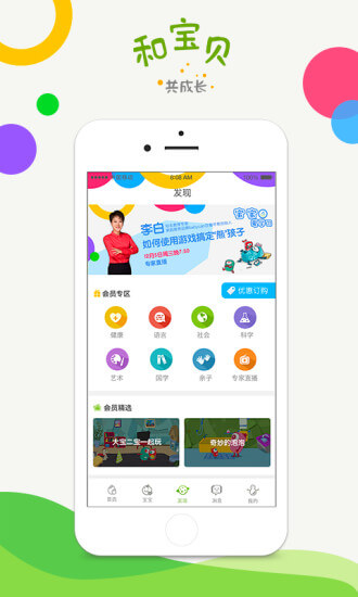江苏和宝贝家长版手机版网站登录_江苏和宝贝家长版手机版android版下载安装v3.1.3