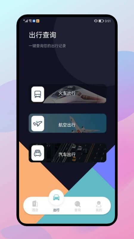漫长旅行记录下载app软件_漫长旅行记录网站下载v1.1