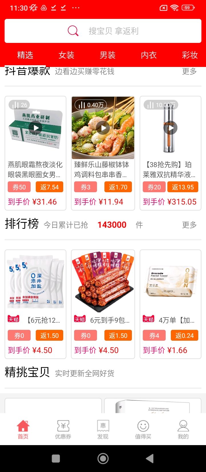 龙券网优惠券app客户段下载_龙券网优惠券手机版app下载安装v8.3