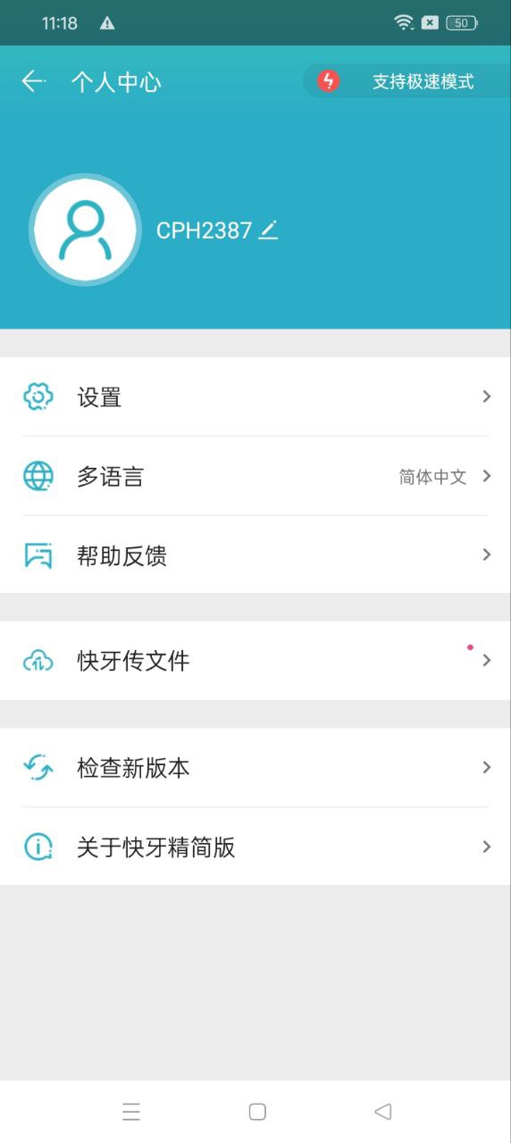 快牙精简版手机app下载_下载快牙精简版2024手机免费版v1.6.5