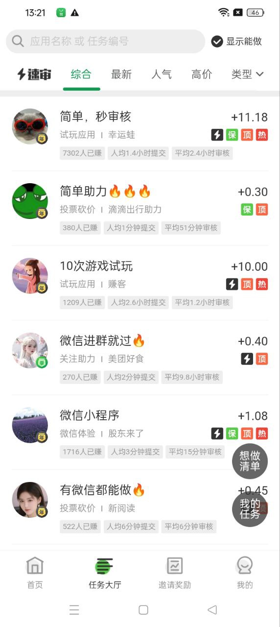 最新版悬赏蛙app下载_悬赏蛙app网页v2.2