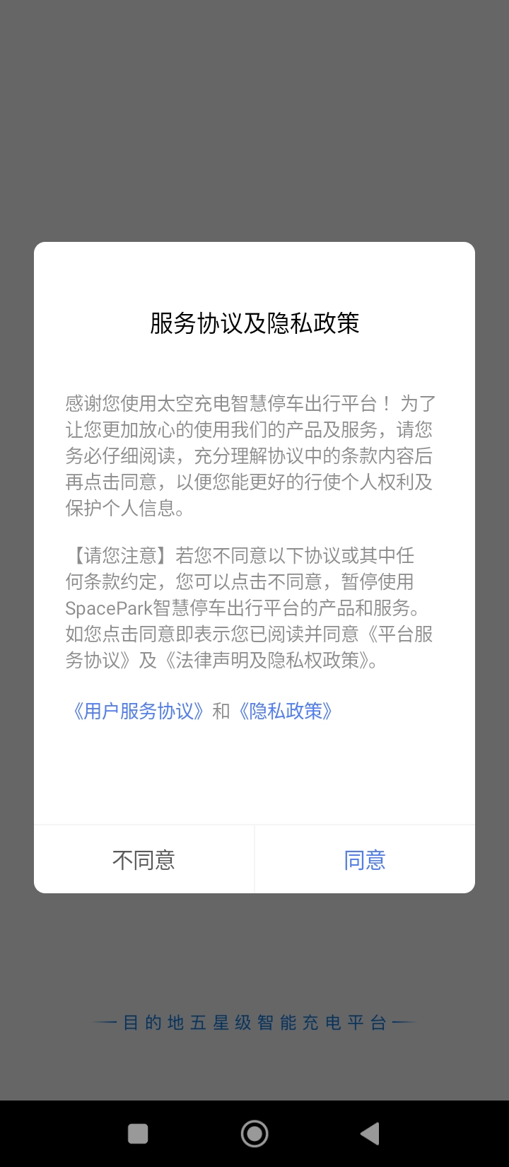 太空充电Android版_太空充电下载最新版本v3.0.1