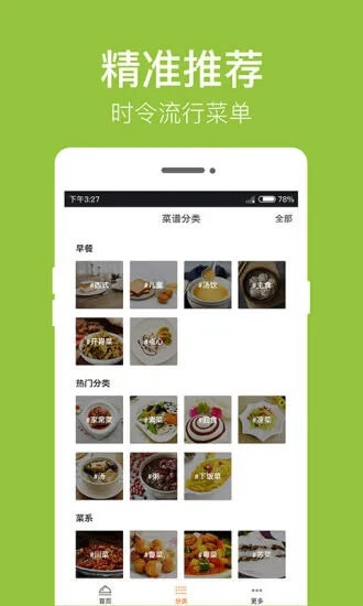 早餐食谱安卓_早餐食谱下载v3.2.8