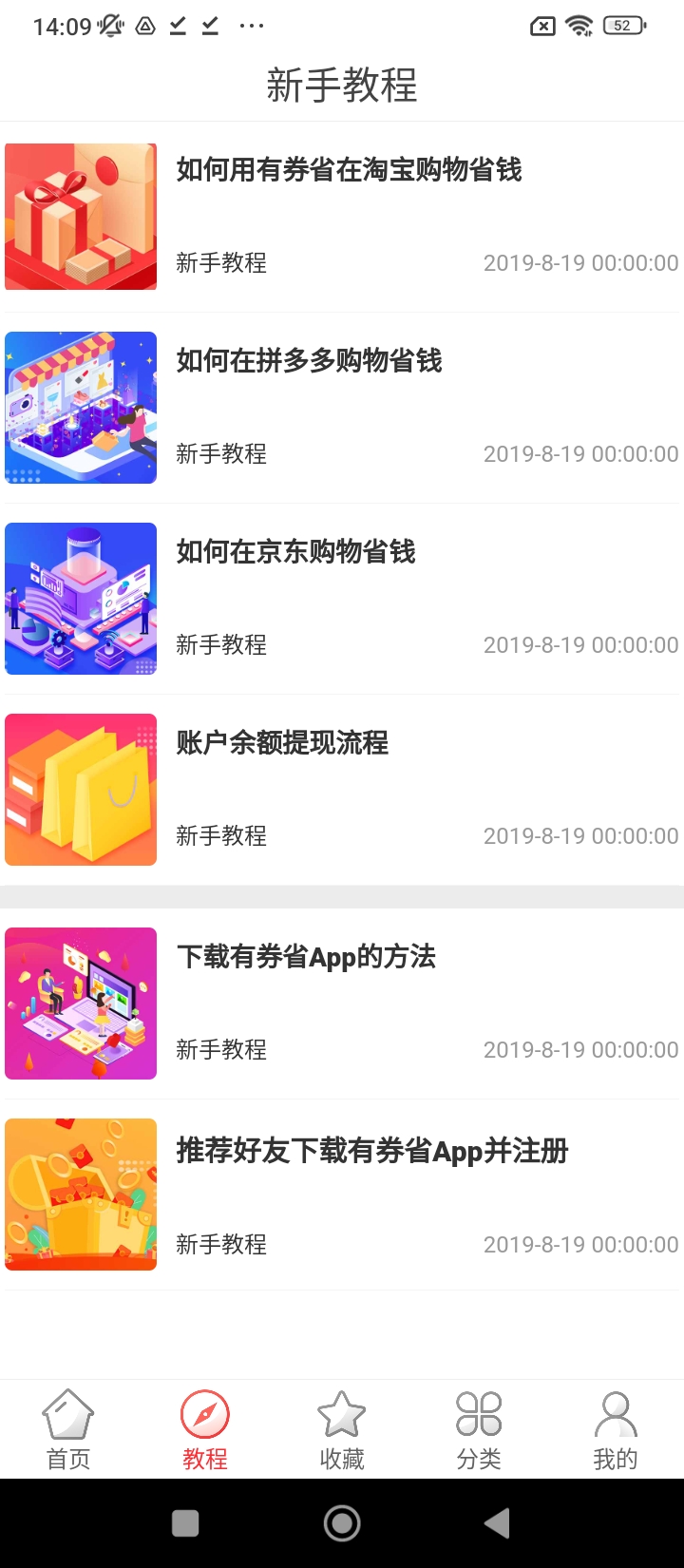 有券省免费安卓_有券省app免费安卓v1.8.7