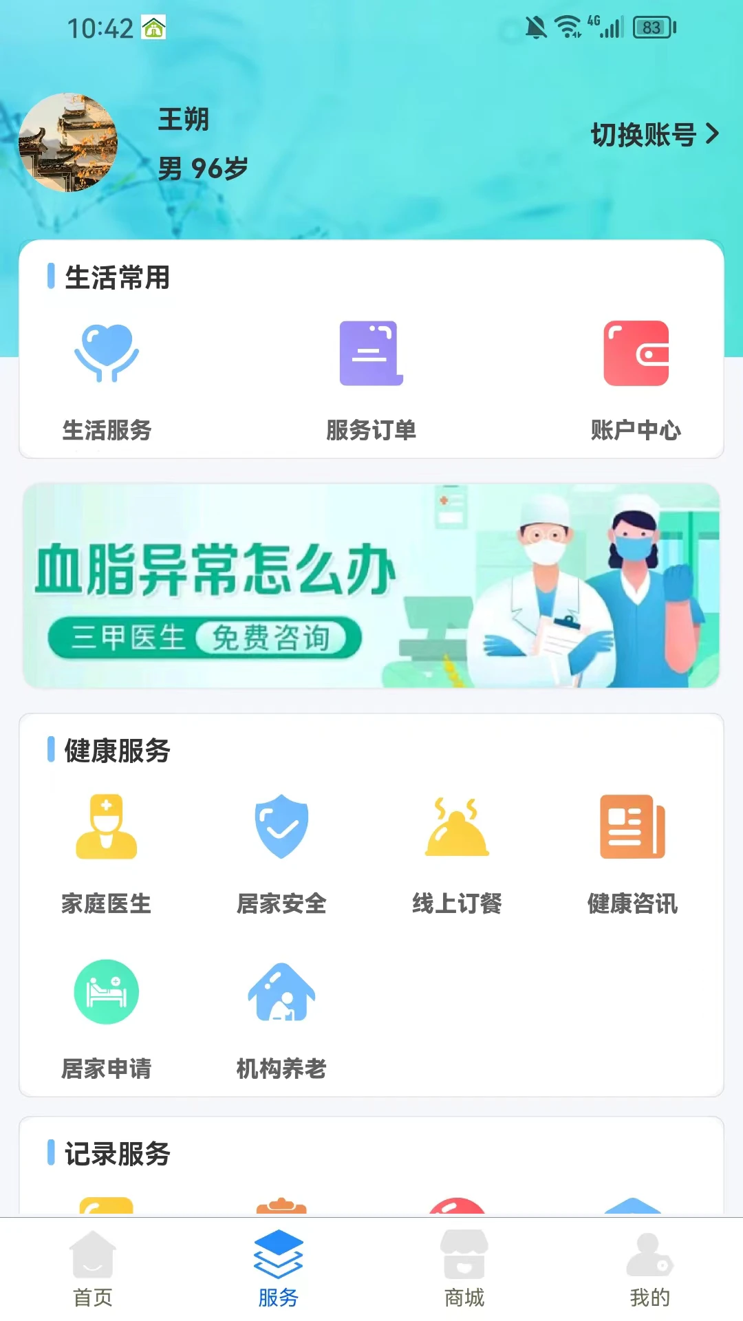 家庭健康安卓客户端下载_家庭健康app客户段下载v1.0.49