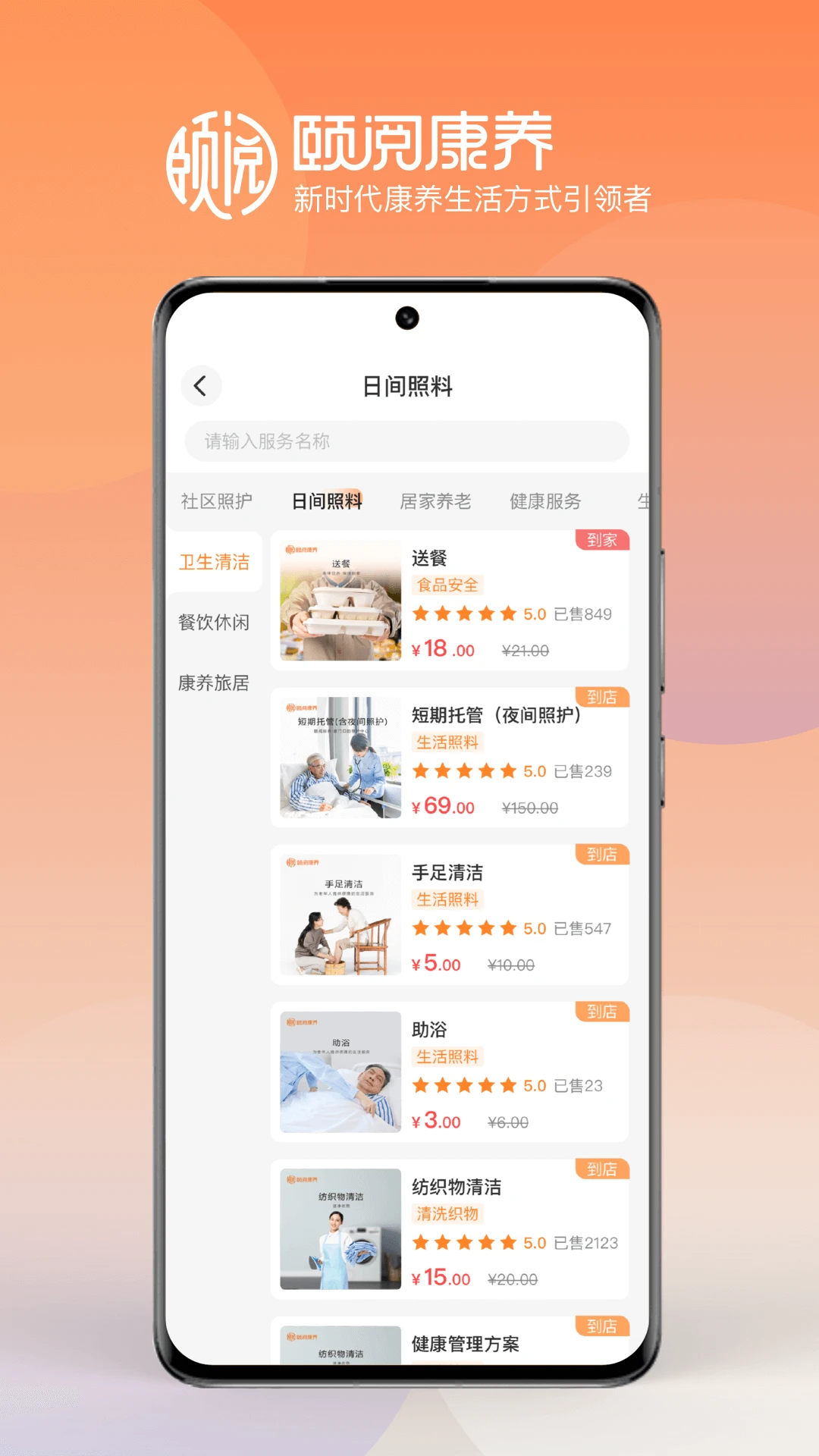 颐阅康养网站最新版下载_颐阅康养网站登录v1.3.5