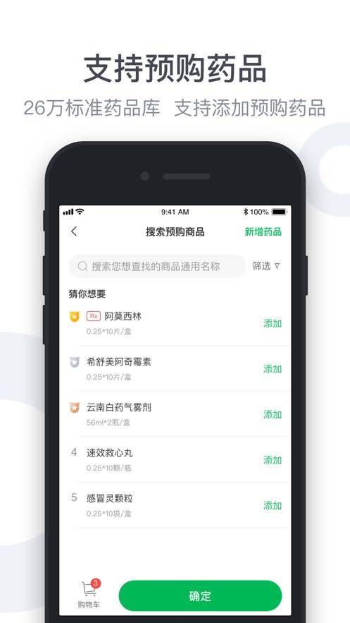 荷叶健康商家版app网站_荷叶健康商家版app开户网站v3.3.2