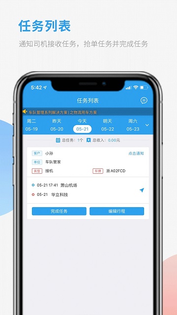 车队管家司机app登陆网页版_车队管家司机新用户注册v3.8.2