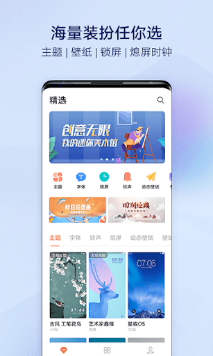 免费主题商店手机开户_免费主题商店手机网址v1.21
