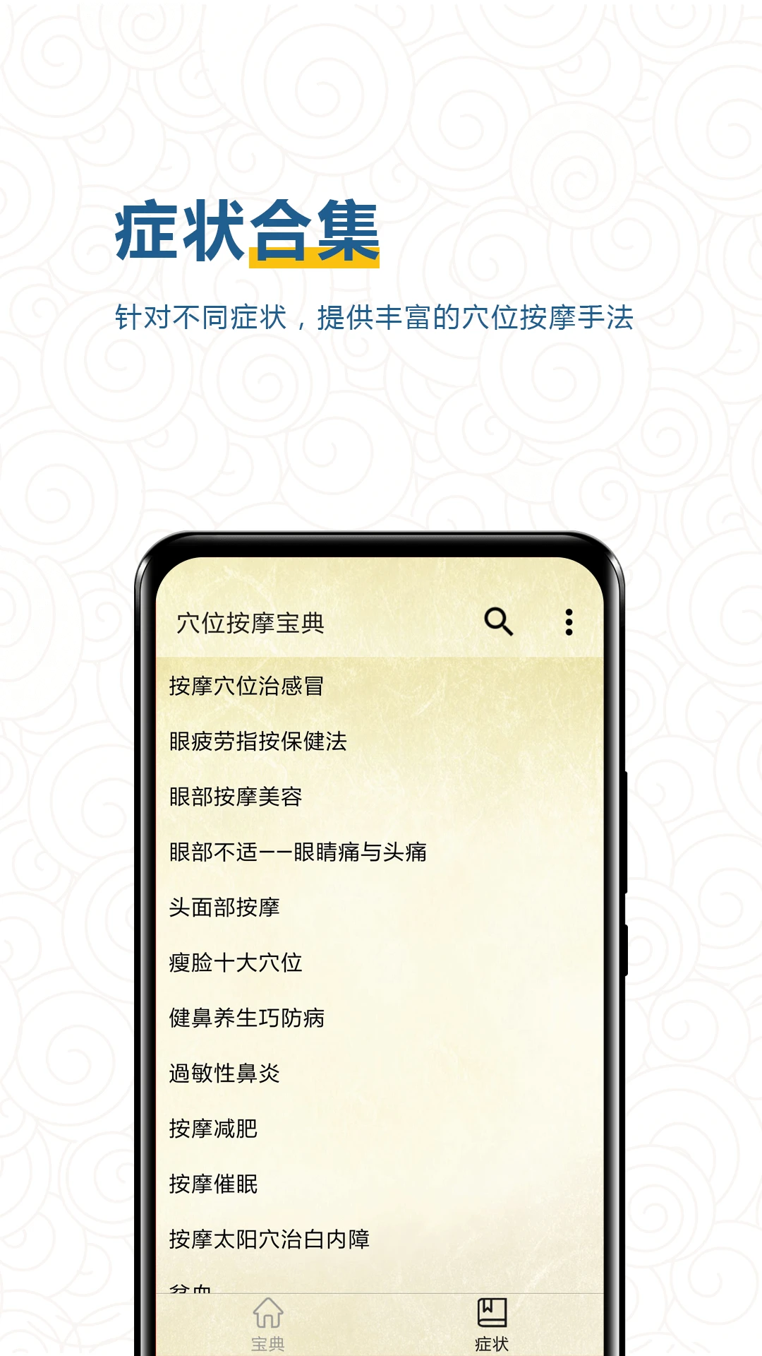 穴位按摩宝典2024最新永久免费版_穴位按摩宝典安卓移动版v2.6