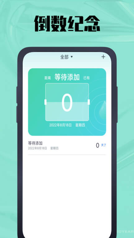 天数计算器app下载安装最新版本_天数计算器应用纯净版v2.0.0