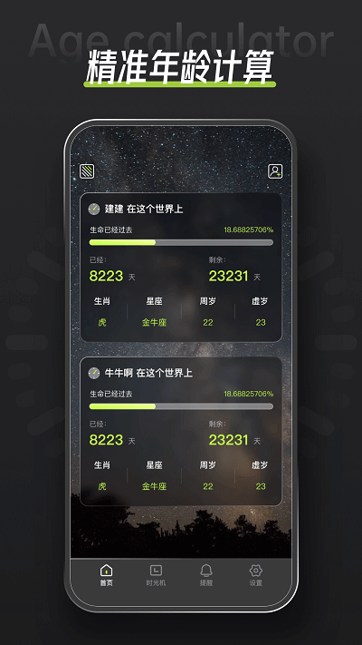 年龄计算器网络网站_年龄计算器网页版登录v1.0.0