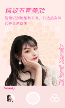 美颜拍照安卓手机下载_美颜拍照下载入口v1.9.0