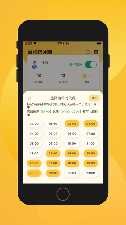 当约技师端app下载最新版_当约技师端手机app下载v1.1.0