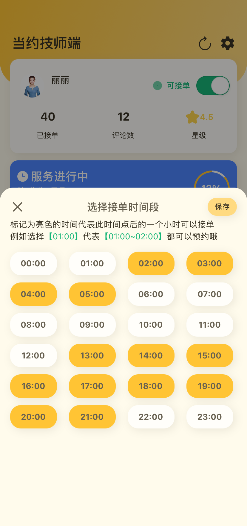 当约技师端app下载最新版_当约技师端手机app下载v1.1.0