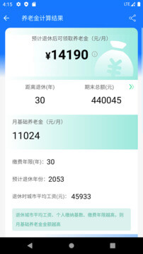 养老金计算器登录首页_养老金计算器网站首页网址v1.3.0