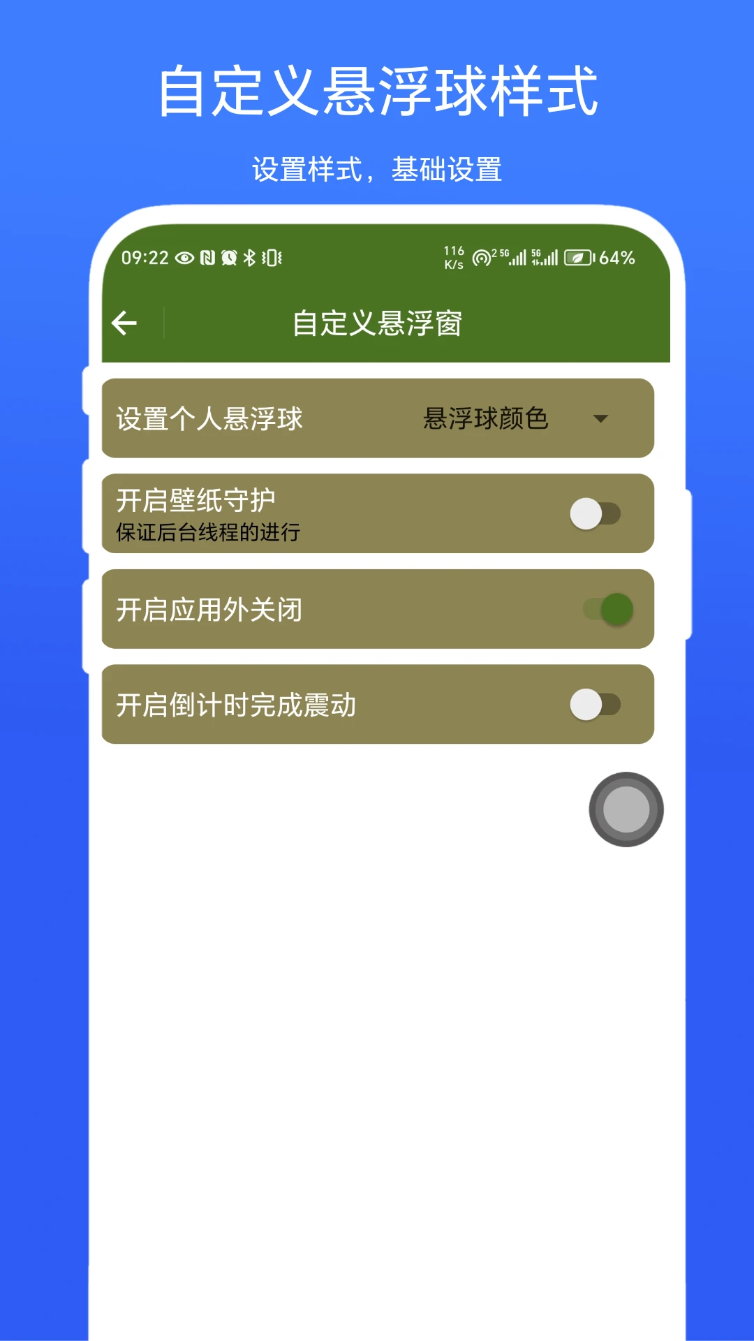 快捷悬浮球app下载安卓_快捷悬浮球应用下载v1.0.1