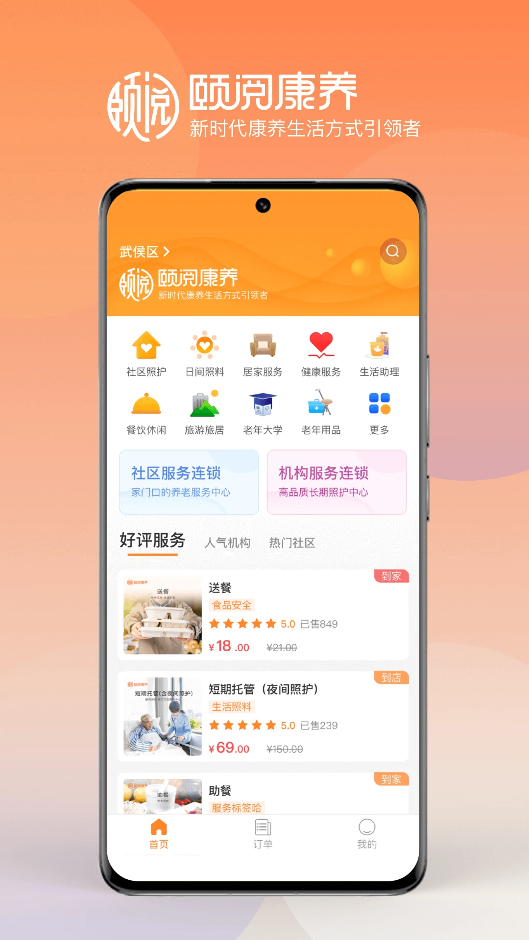 颐阅康养网站最新版下载_颐阅康养网站登录v1.3.5