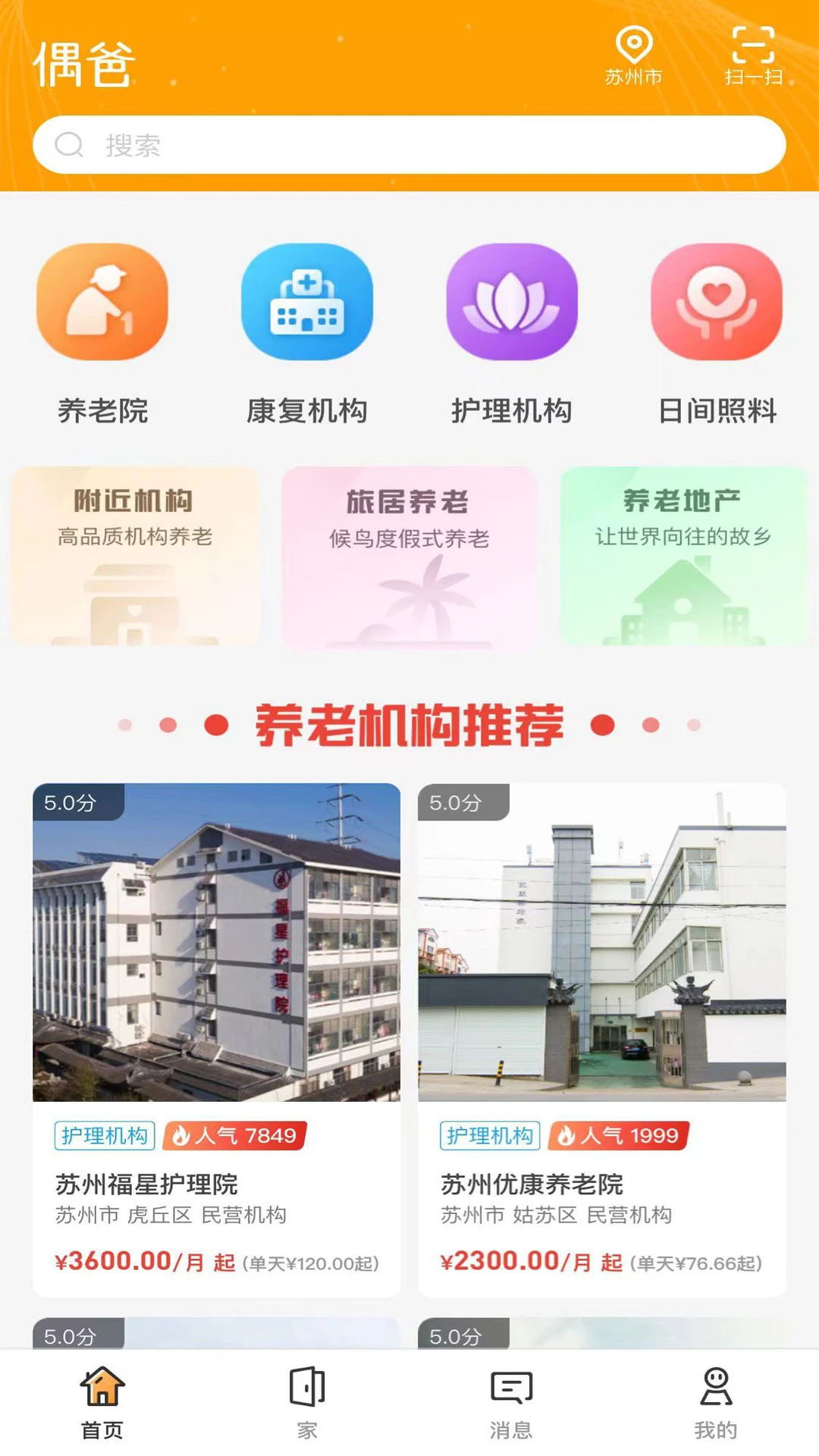 偶家康养手机版_偶家康养客户端手机版下载v1.0.0