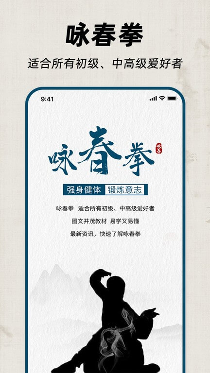 咏春拳2024应用_咏春拳安卓版下载v1.3