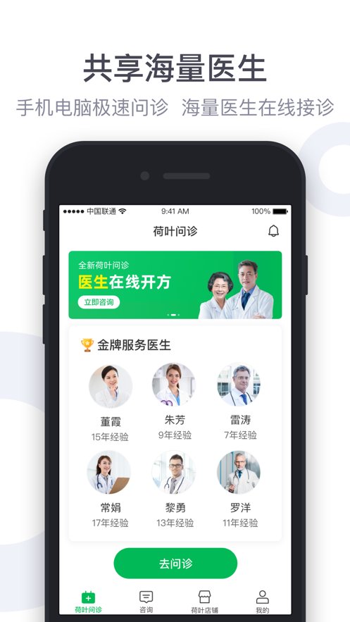 荷叶健康商家版app网站_荷叶健康商家版app开户网站v3.3.2