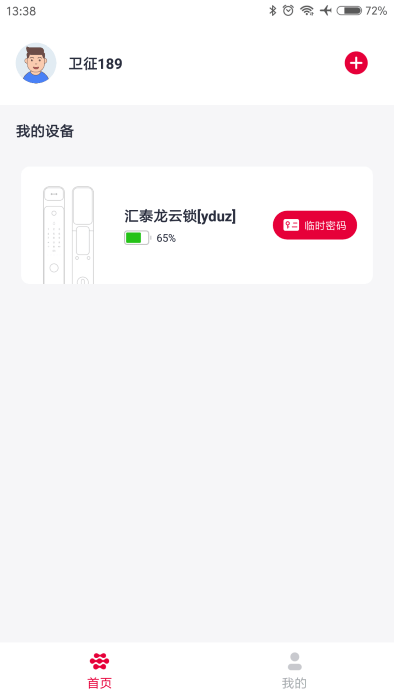 汇泰龙物联app登陆网页版_汇泰龙物联新用户注册v4.0.10