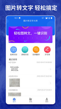 图片转文字大师app下载_图片转文字大师安卓软件最新安装v1.1.8