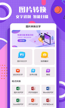 图片转换文字登陆注册_图片转换文字手机版app注册v1.1.7