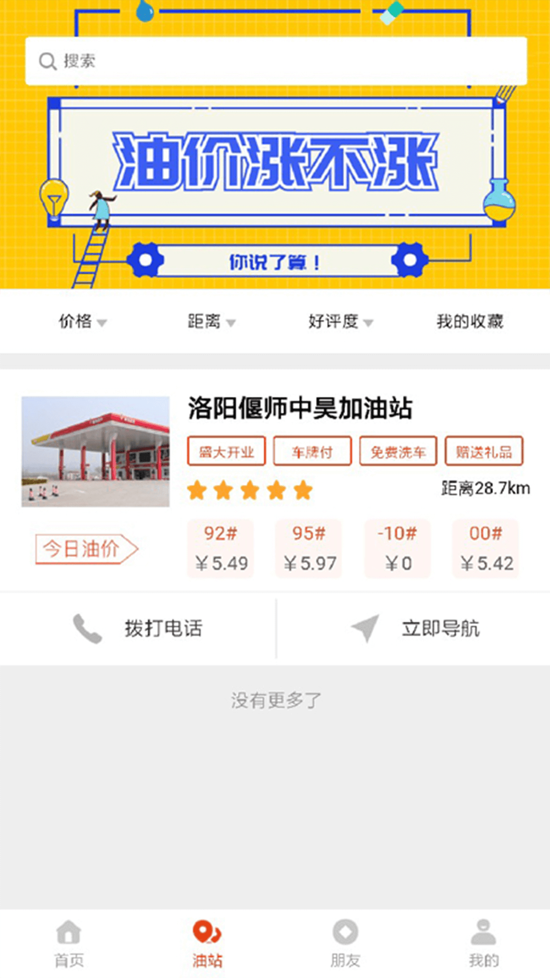 好嗨油app下载免费下载_好嗨油平台app纯净版v6.2.13