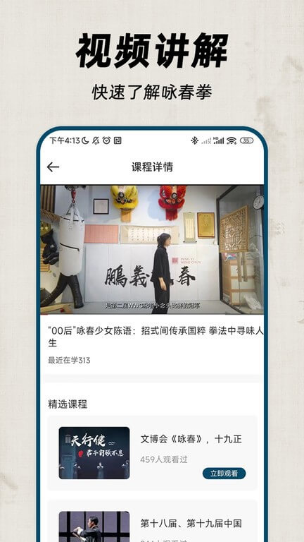 咏春拳2024应用_咏春拳安卓版下载v1.3