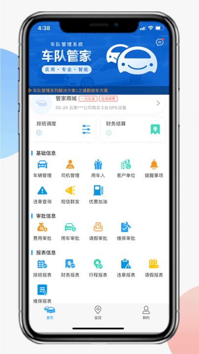 车队管家app登陆地址_车队管家平台登录网址v4.1.1
