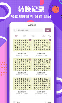 图片转换文字登陆注册_图片转换文字手机版app注册v1.1.7