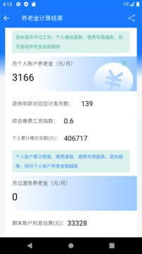 养老金计算器登录首页_养老金计算器网站首页网址v1.3.0