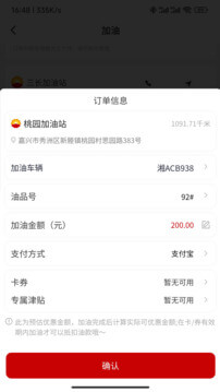 DT加油下载安装更新_DT加油平台手机版v5.1.00
