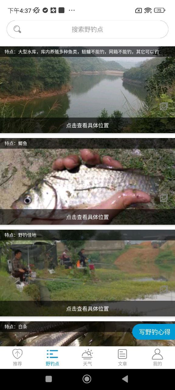 野钓地点app下载最新_野钓地点应用纯净版下载v4.0.6