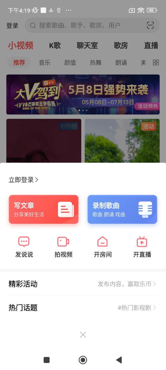 V篇2024应用_V篇安卓版下载v8.19.1.13