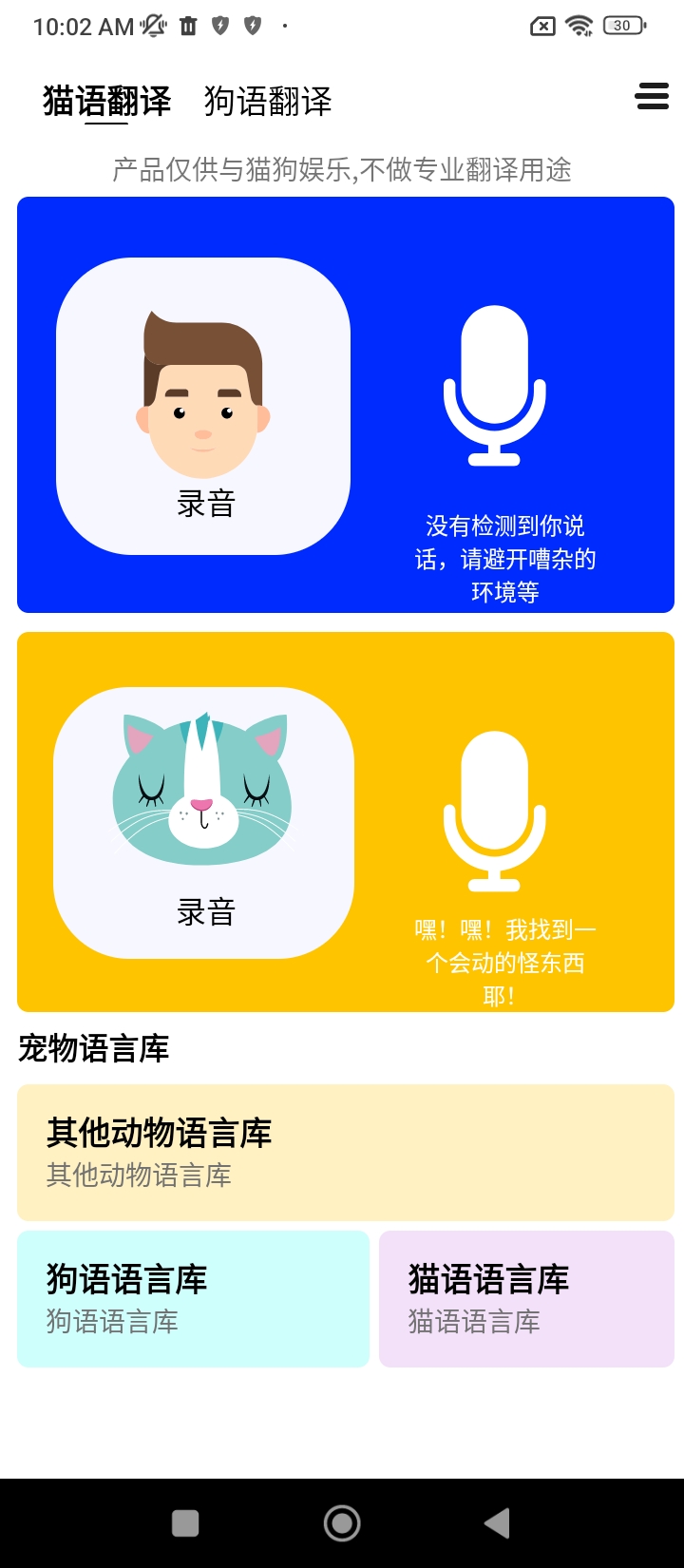 猫咪翻译器登录首页_猫咪翻译器网站首页网址v2.9