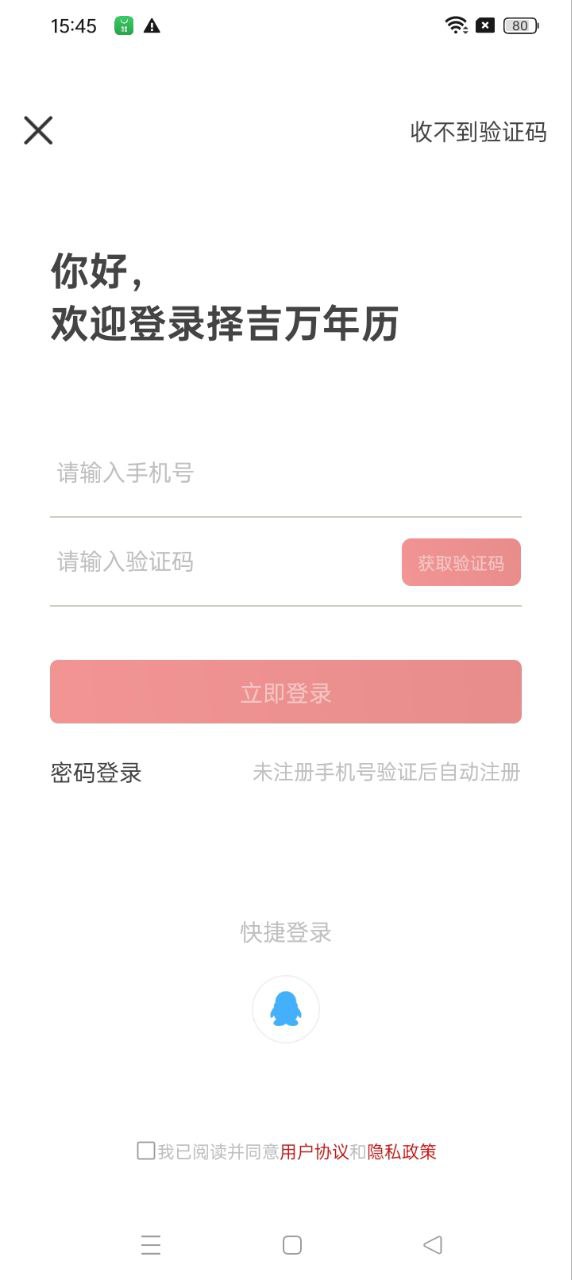 择吉万年历2024应用_择吉万年历安卓版下载v2.2.2