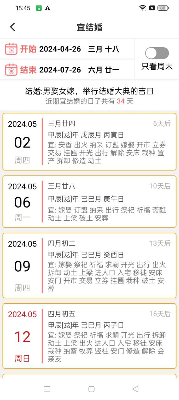 择吉万年历2024应用_择吉万年历安卓版下载v2.2.2