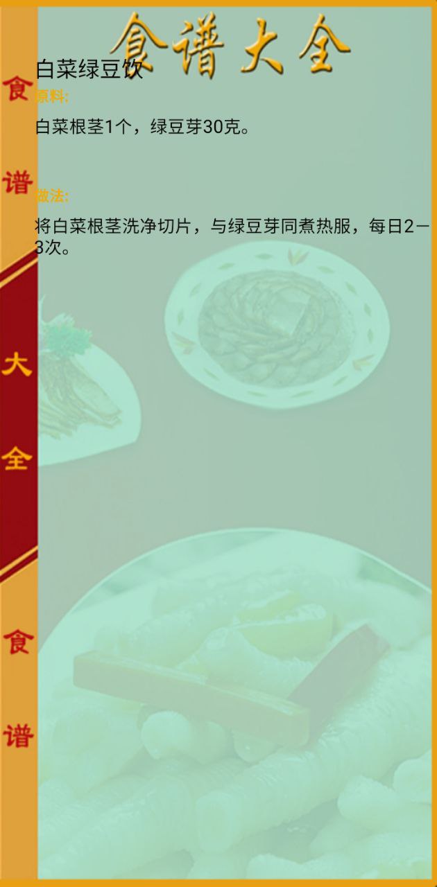 简洁的菜谱大全最新版本app_简洁的菜谱大全下载页面v3.3.2