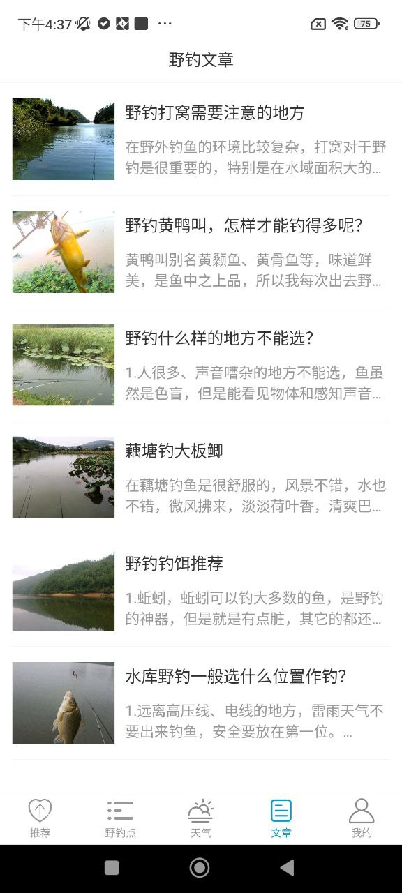 野钓地点app下载最新_野钓地点应用纯净版下载v4.0.6