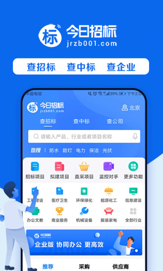 今日集采登录首页_今日集采网站首页网址v2.0.1