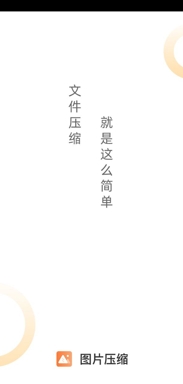 图片压缩工具app_图片压缩工具安卓软件免费版v1.1.1