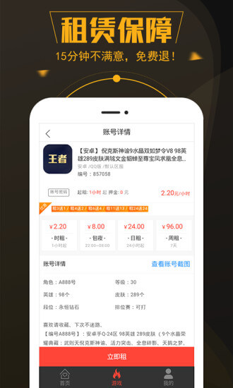 热游租号下载安装更新_热游租号平台手机版v1.2.0