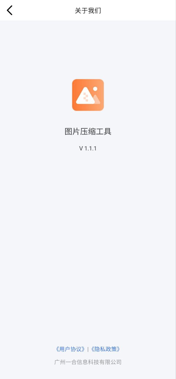 图片压缩工具app_图片压缩工具安卓软件免费版v1.1.1