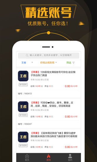 热游租号下载安装更新_热游租号平台手机版v1.2.0