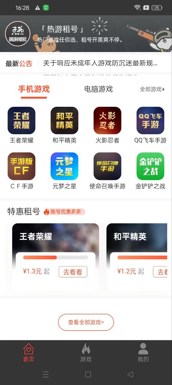 热游租号下载安装更新_热游租号平台手机版v1.2.0