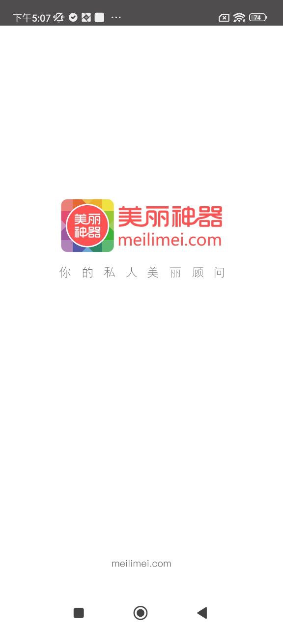 美丽神器微整形最新版本app_美丽神器微整形下载页面v5.9.9