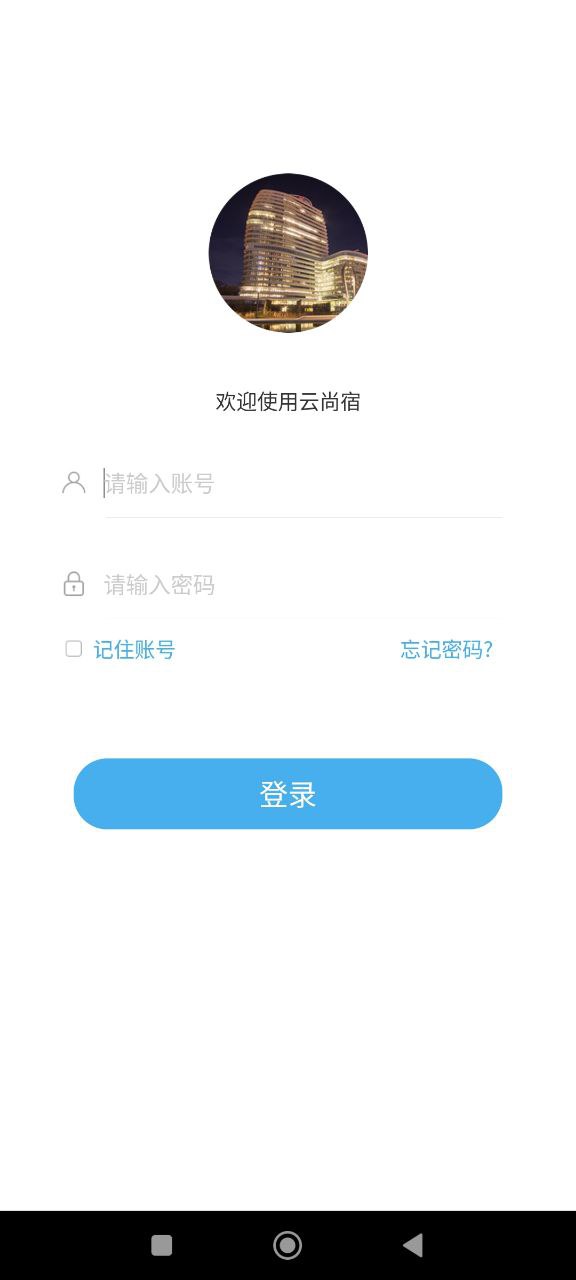 云尚宿app下载安装最新版_云尚宿应用安卓版下载v1.0.4
