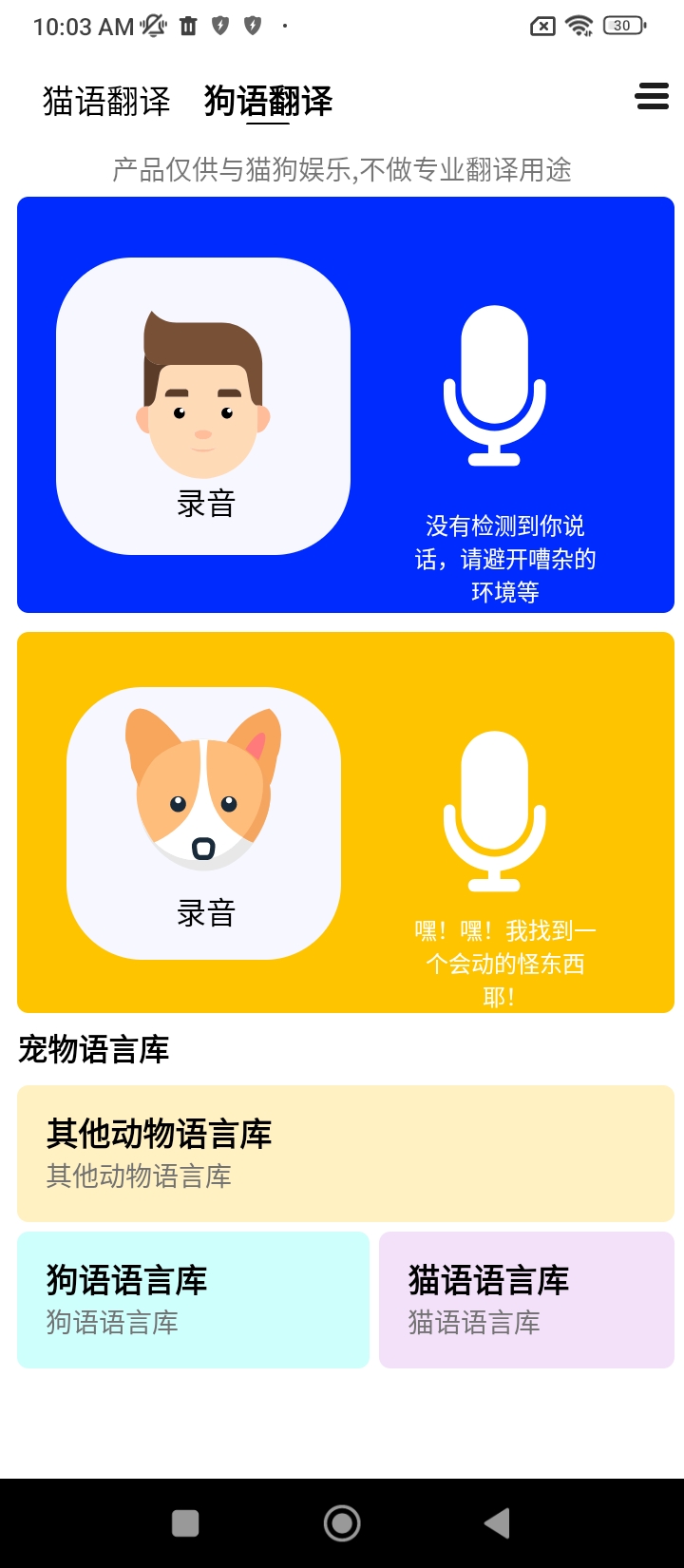 猫咪翻译器登录首页_猫咪翻译器网站首页网址v2.9